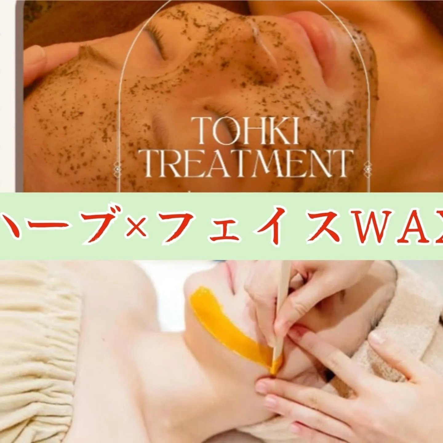 【新メニュー美肌サポートフェイシャルWAX】