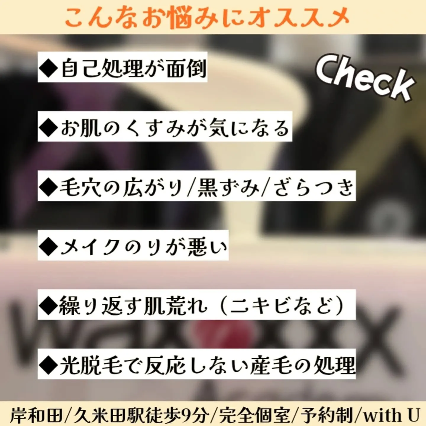 【新規様フェイシャルWAX】