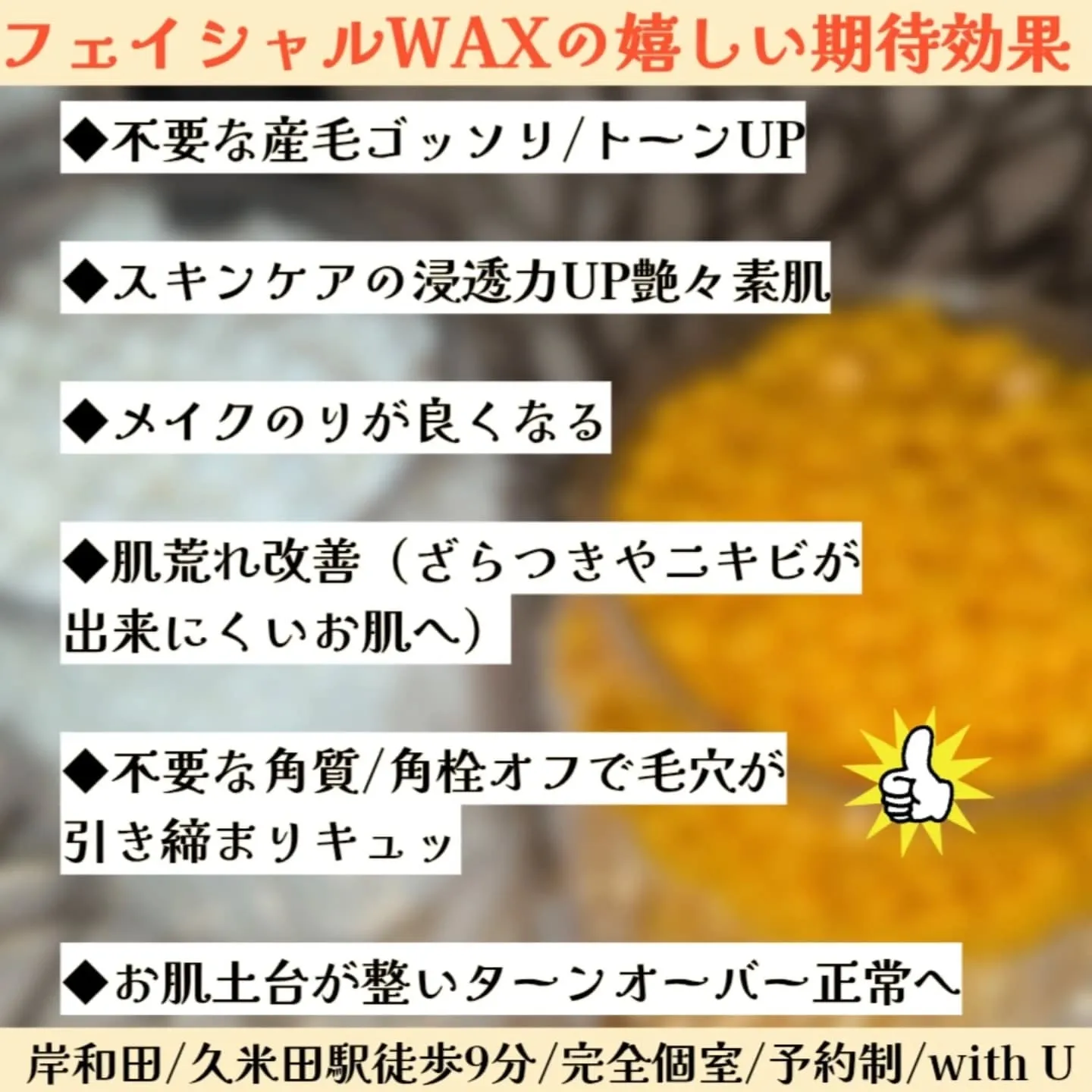 【新規様フェイシャルWAX】