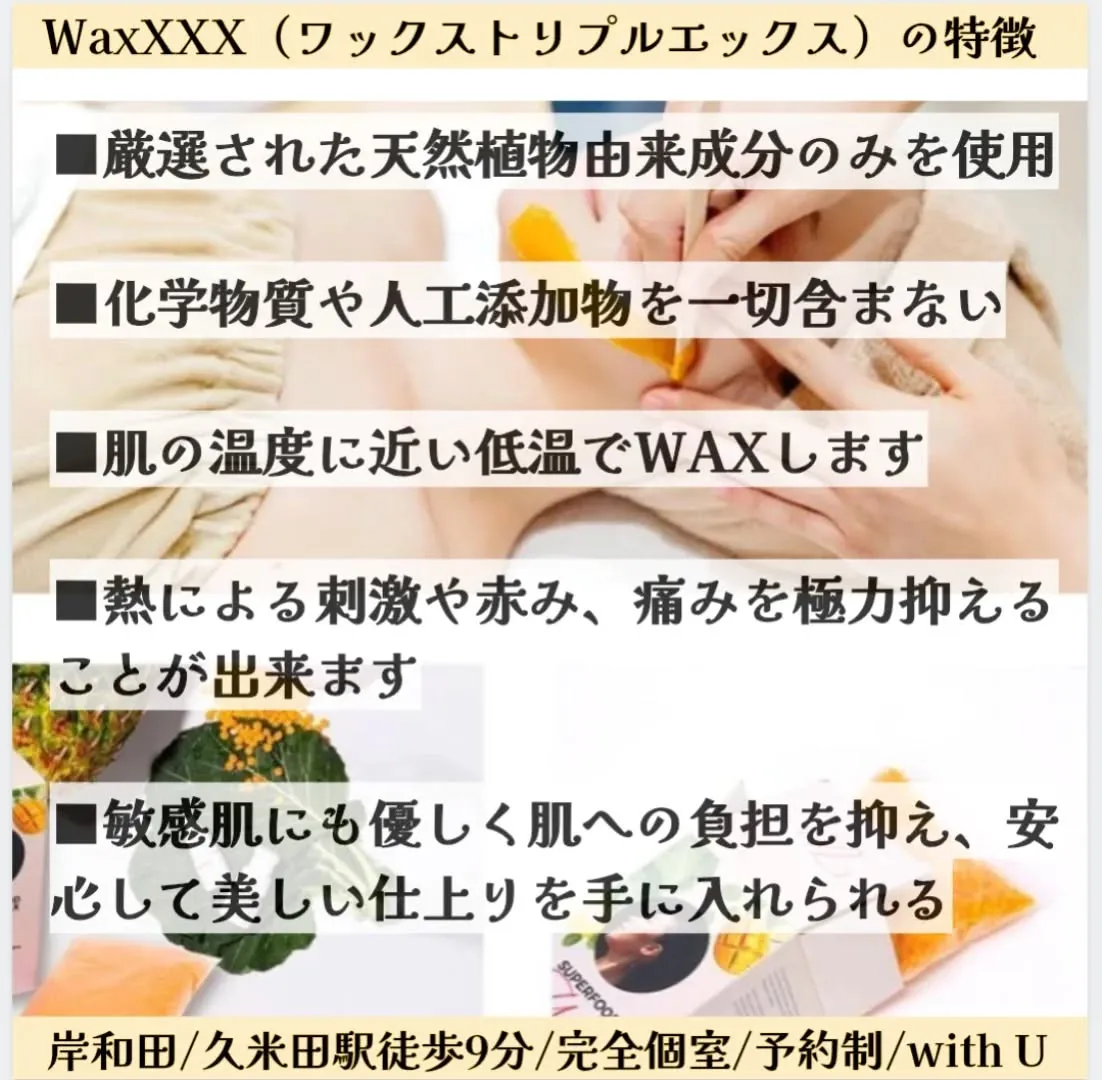 【美肌サポートフェイスWAX】