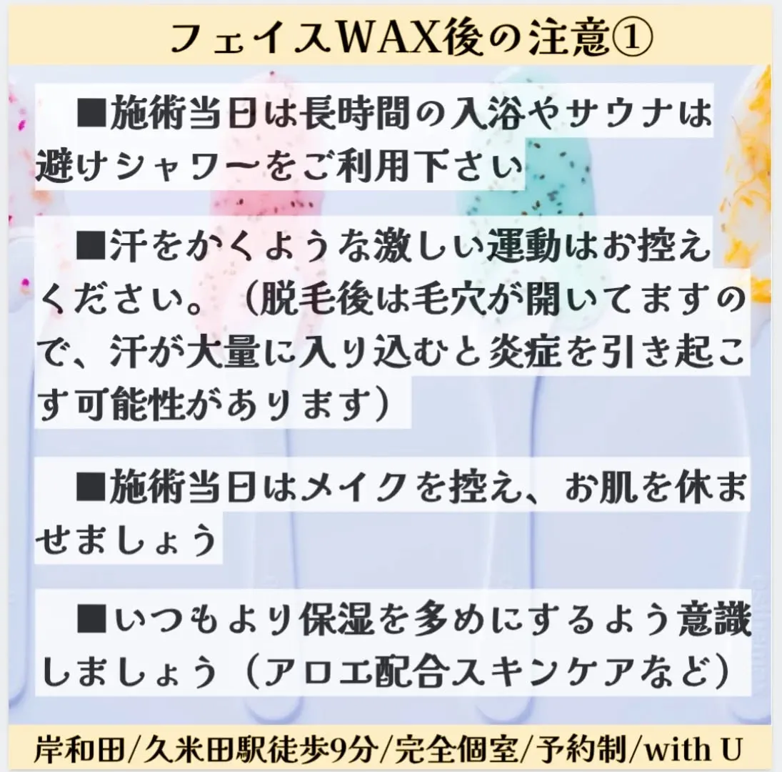 【美肌サポートフェイスWAX】
