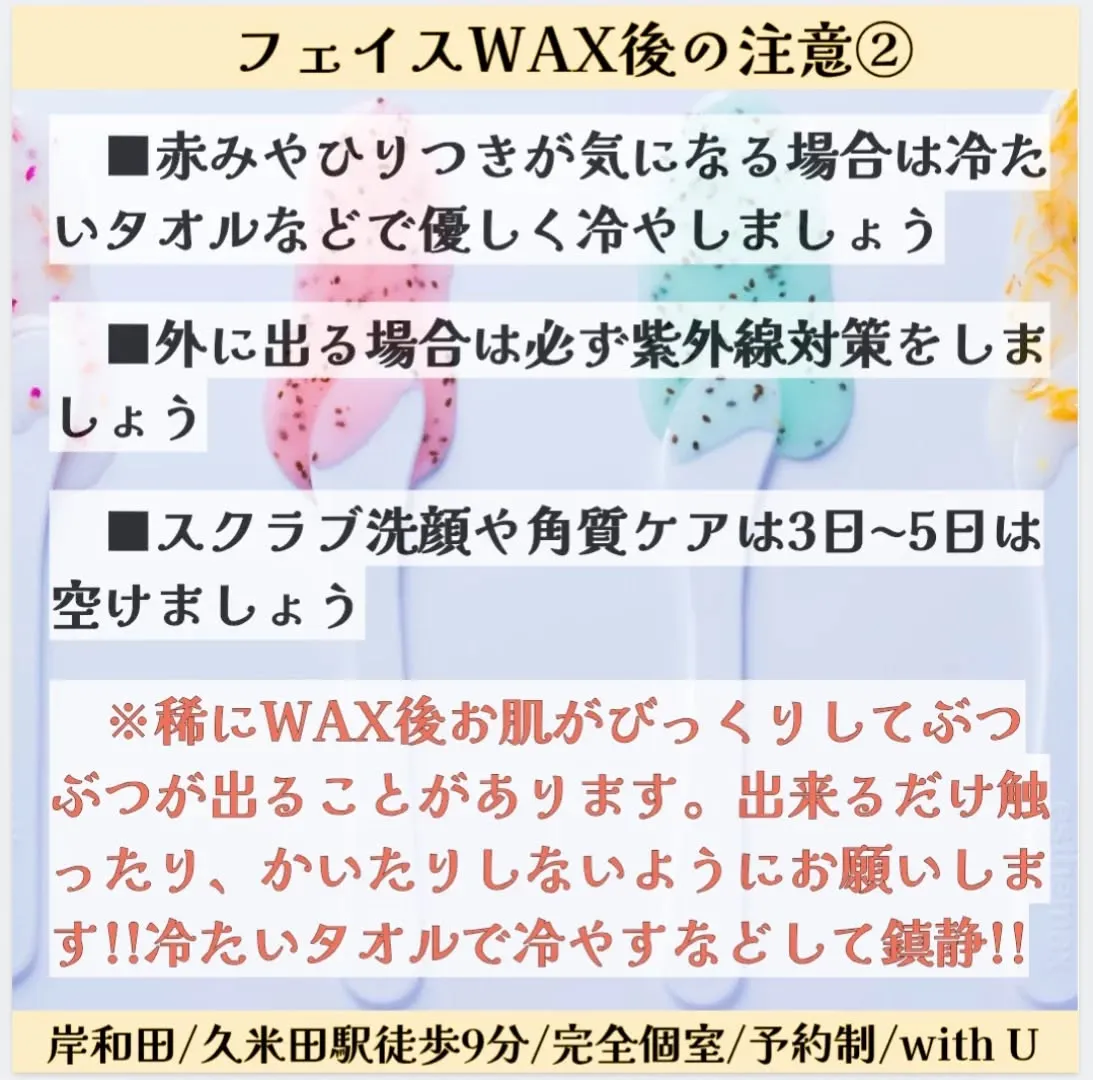 【美肌サポートフェイスWAX】